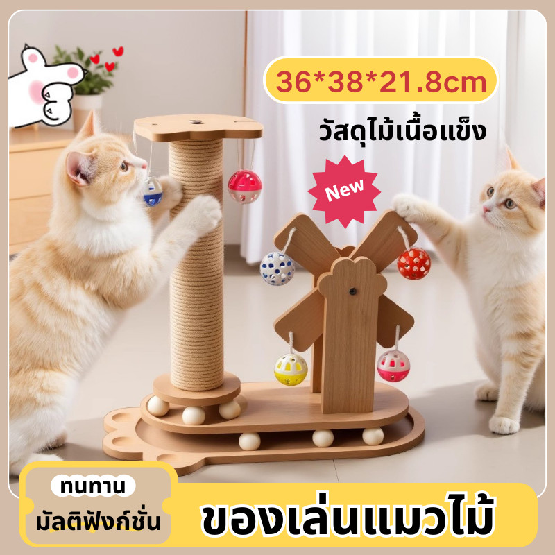 COD ของเล่นแมว มัลติฟังก์ชั่น ลับเล็บแมว วัสดุไม้เนื้อแข็ง ที่รับเล็บแมว ทนต่อการสึกหรอ