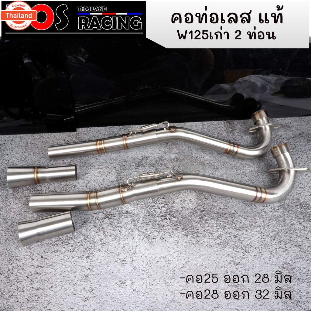 คอท่อเลส แท้ 2ท่อน พร้อมสลิปออน W125 S R I-ังลม คอ25ออก28มิล / คอ28ออก32มิล/32ออก35มิล/32ออก38มิล