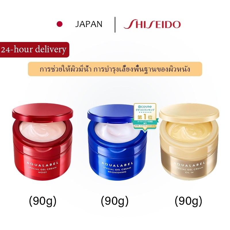 Shiseido Aqualabel Special Gel Oil in / Moist / White 90g Softening ของแท้ นําเข้าจากญี่ปุ่น