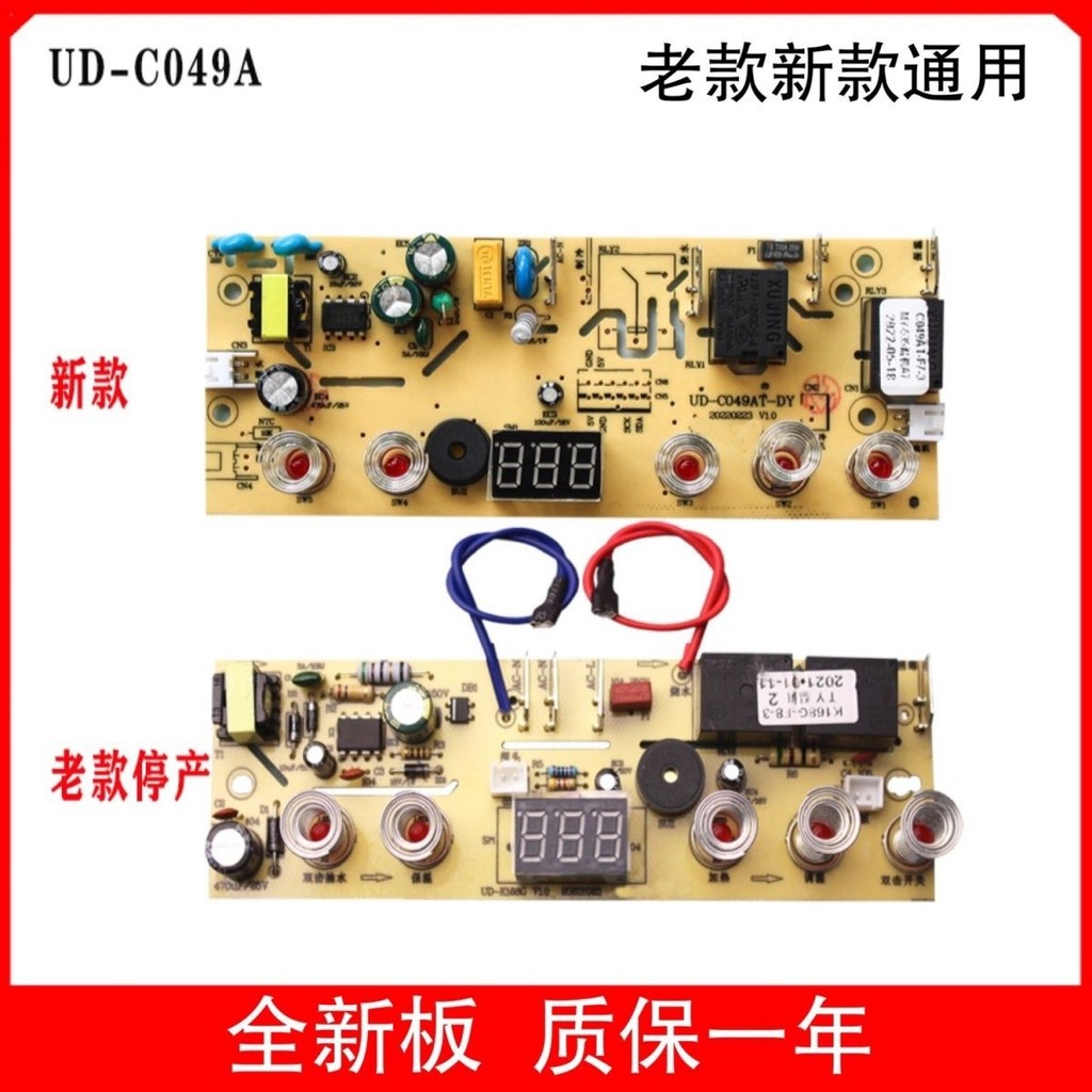 Tea Bar Machine Circuit Board บอร์ดคอมพิวเตอร์ควบคุม Power Board UD-C049AT-DY Circuit Board UD-K168G
