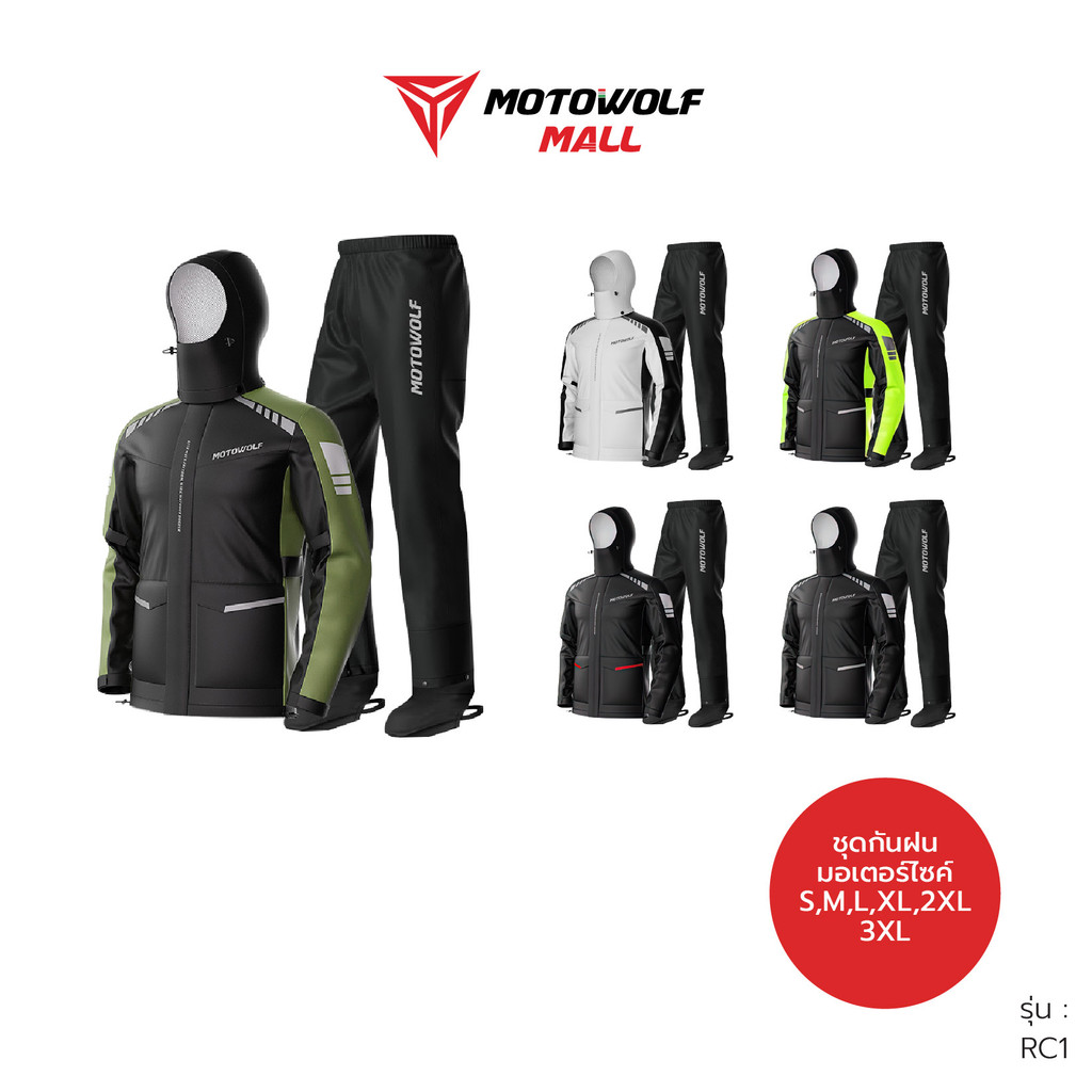 MOTOWOLF ชุดกันฝน รุ่น RC1 เสื้อและกางเกงกันฝน เสื้อกันฝนมีฮู๊ด