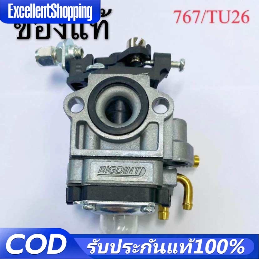 คาบู คาบูเรเตอร์ TU26 767 CG260 BIGDINT คาร์บู767พ่นยา