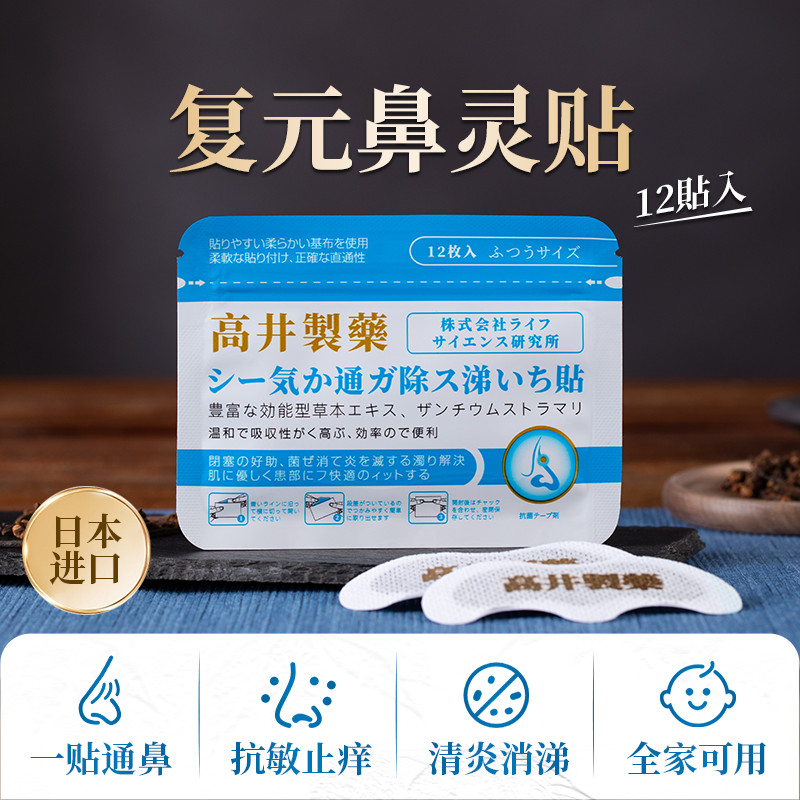 Takai Fuyuan Nasal Patch Takai Pharmaceutical Cang Ear Seed Ashitaba Angelica Patch Cream