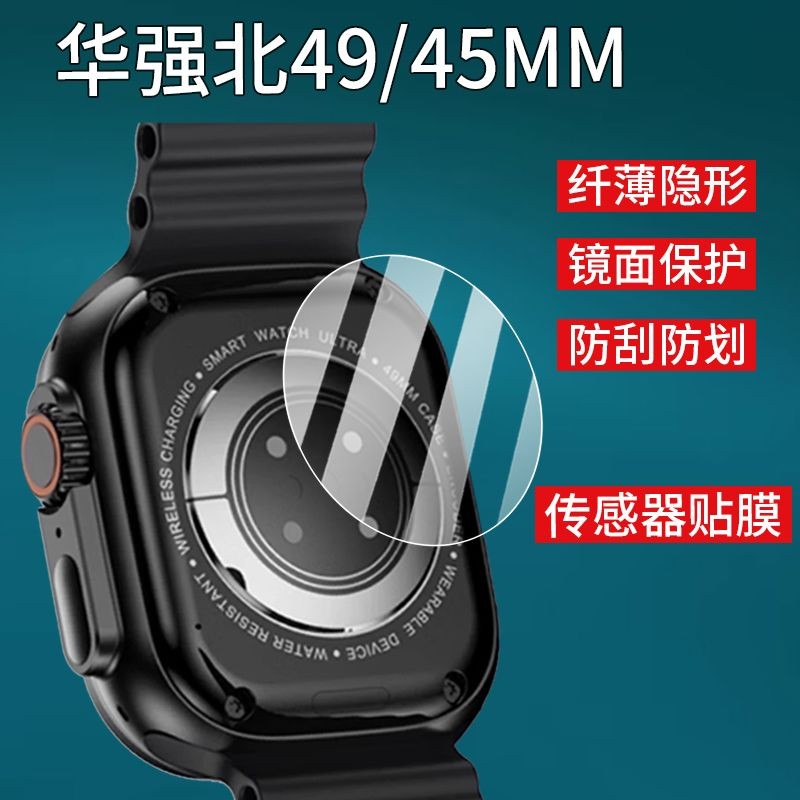 Huaqiang North/mm Watch Back Film S Isolation Film Sultra Sensor ฟิล์มกันรอย Apple ฝาหลัง