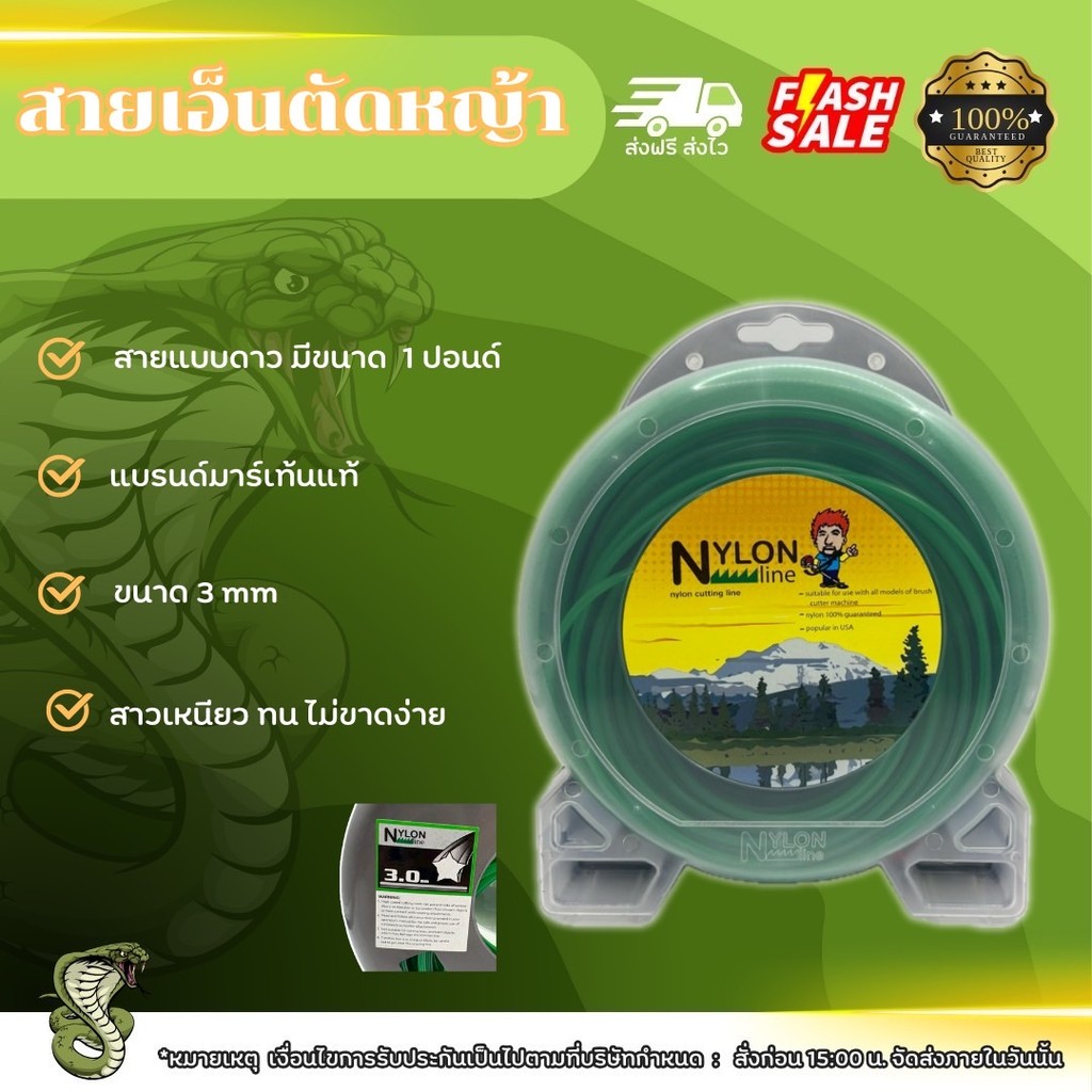 มาร์เท่นMartens  สายเอ็นตัดหญ้าPremium  สีเขียว Nylon แบบดาว ขนาด3มิล