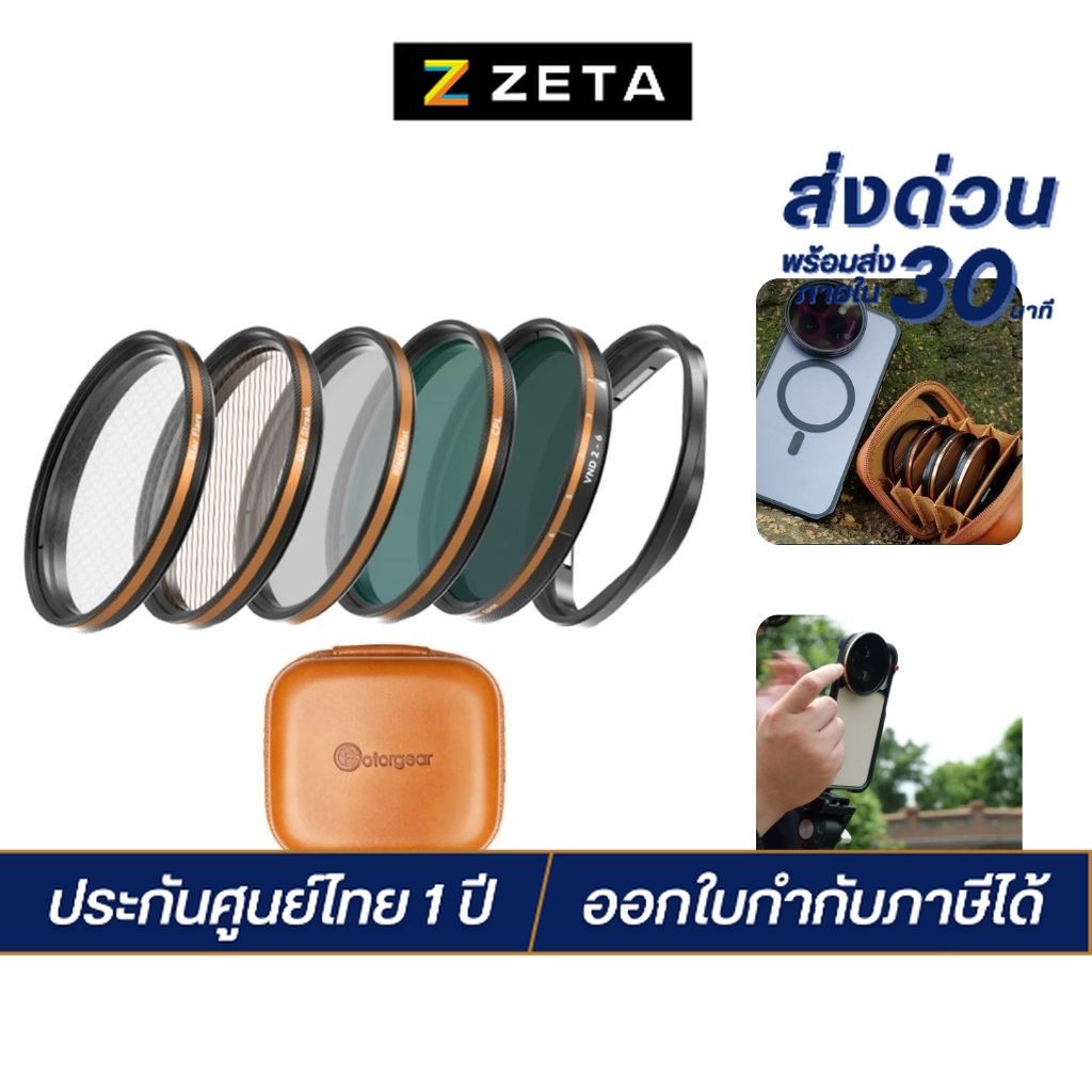 Fotorgear Master Filter 58,67mm ชุดฟิลเตอร์มือถือ โทรศัพท์ Star,Gold,BlackMist,VND,CPL,อะแดปเตอร์