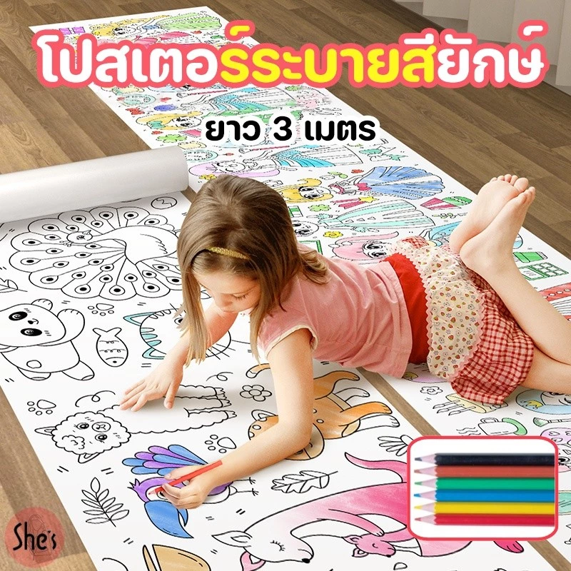 3 เมตรโปสเตอร์ระบายสียักษ์ ภาพระบายสี ยักษ์ กระดาษระบายสีแผ่นใหญ่ การออกกำลังกายความรู้สึกสี