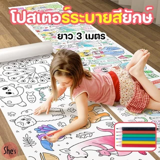 3 เมตรโปสเตอร์ระบายสียักษ์ ภาพระบายสี ยักษ์ กระดาษระบายสีแผ่นใหญ่ การออกกำลังกายความรู้สึกสี