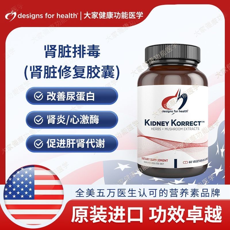 DFH KIDNEY ล้างพิษ 60 แคปซูล KIDNEY KORRET KIDNEY Gong Metabolic การออกแบบเพื่อสุขภาพ DFH KIDNEY ทํา