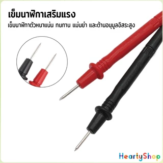 H.S สายมิเตอรวัดไฟ สายมัลติมิเตอร์อย่างดี 1000V 10A สายมิเตอร์หัวเข็ม Digital Multimeter Testing Leads