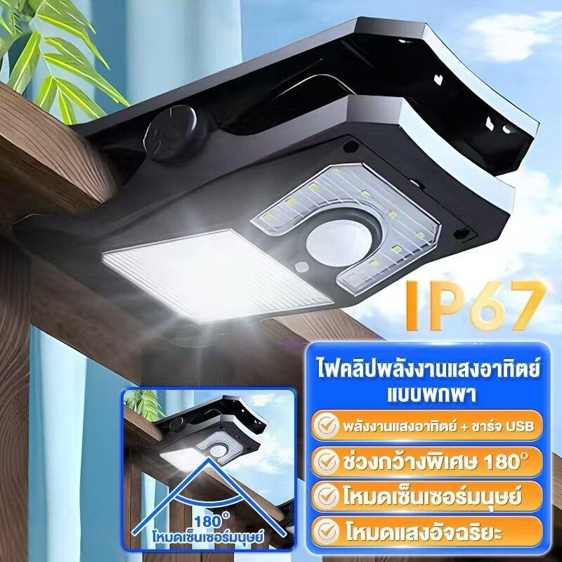NEW SOLAR LIGHT Clip แบบใหม่ ไฟโซลาเซลล์ 300W คลิปหนีบ ติดตั้งง่าย แสงไฟสีขาว ระบบเซ็นเซอร์