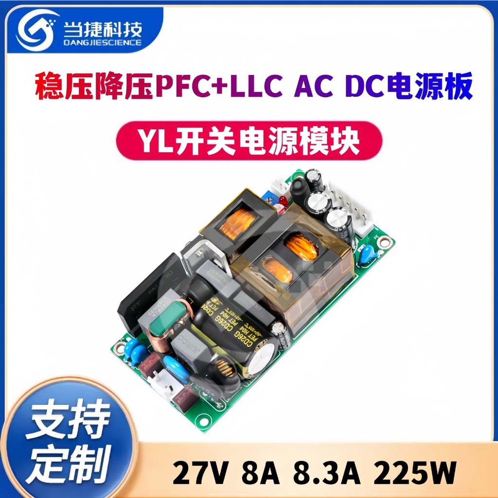 27V8A8.3A225W开关电源模块稳压降压PFC+LLC AC DC内置H225S27