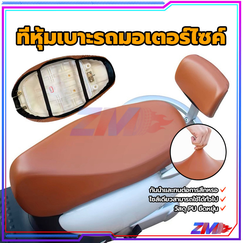 หุ้ม เบาะ มอเตอร์ไซค์ ผ้าคลุมเบาะรถมอเตอร์ไซค์ กันแมวข่วน สีน้ำตาล ขนาดพอเหมาะ เหมาะสำหรับมอเตอร์ไซค์ทุกรุ่น Motorcycle ราคา ถูกที่สุด ดีลบีเคเค แกลเลอรีภาพที่ 9