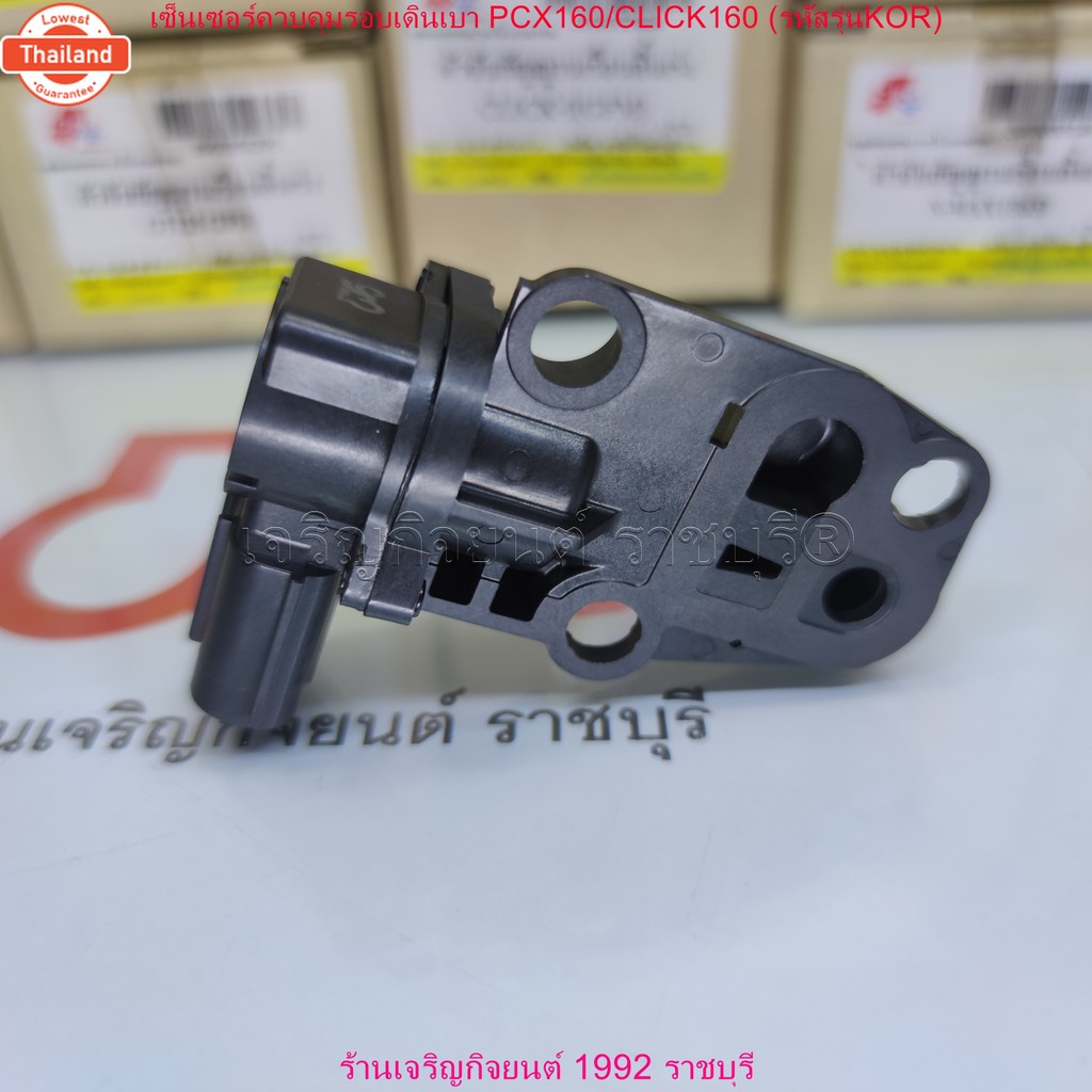วงจรควคุมวาล์วอากาศเดินเา PCX160 150 125 ADV160 CLICK160 SH125 150 FORZA125  รหัสParts 16430-K0R-V01