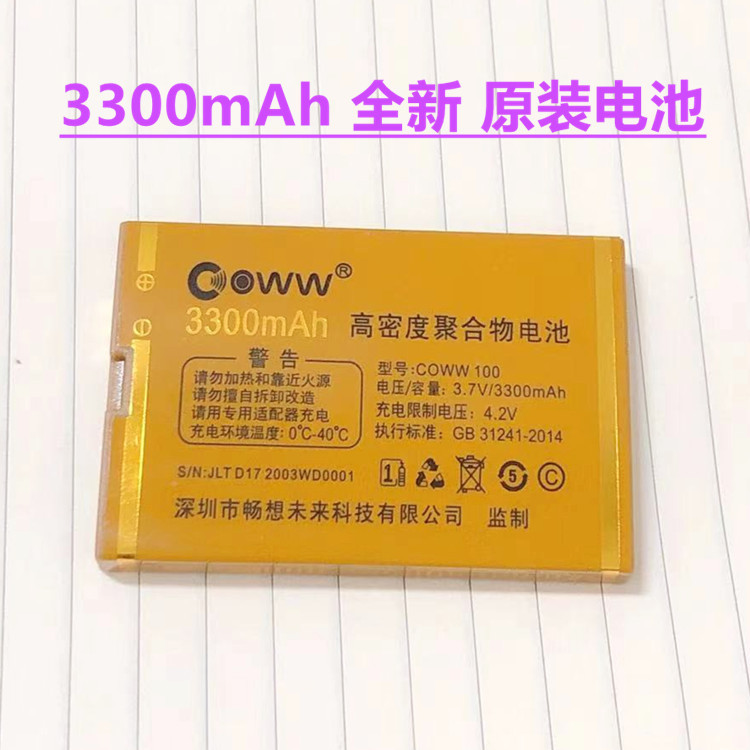 Imagine the Future X3 God of War-1 แบตเตอรี่โทรศัพท์มือถือ COWW 100 D17D X3 Original Electric Board 