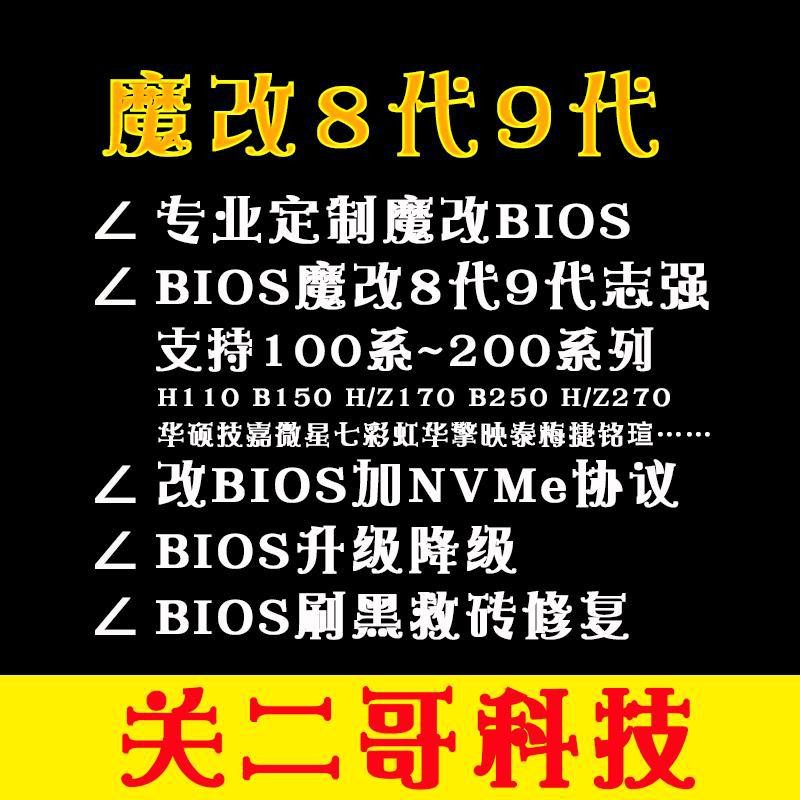 อัพเกรด bios Magic การปรับเปลี่ยน 8th Generation 9th Generation Zhiqiang แปรงเมนบอร์ด h110b150h170z1