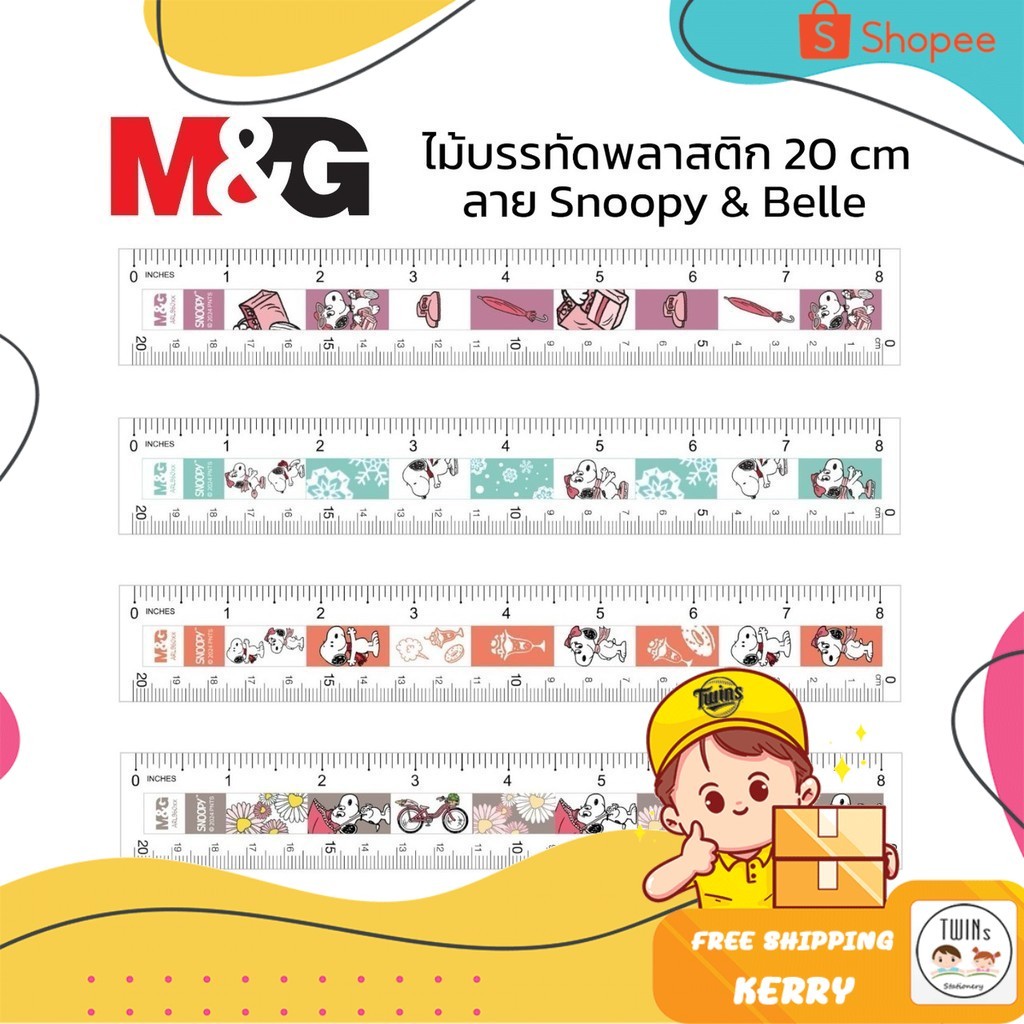 ไม้บรรทัด ขีดเส้น M&G ลาย Snoopy อวกาศ และ S&B Limited Edition