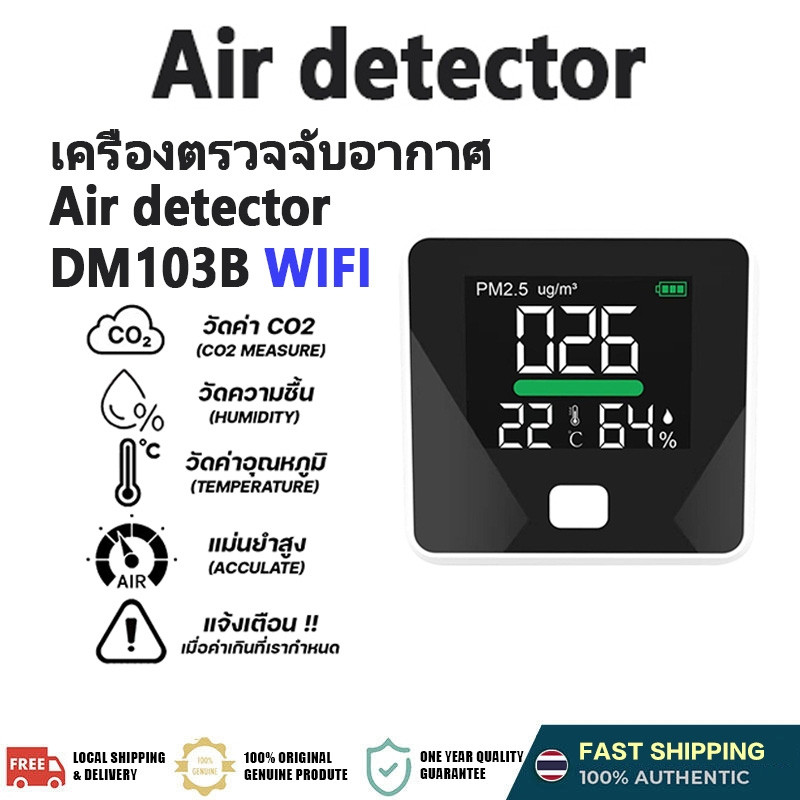 ⭐️คุณภาพสูง⭐️Xiaomi Youpin Dienmern รุ่น DM103B-Wifi เชื่อมต่อ หน้าจอ LED  เครื่องวัดคุณภาพอากาศ Tuya WiFi PM2.5 เครื่องตรวจจับแบบพกพา เซนเซอร์ดิจิตอลตรวจวัดอุณหภูมิ ความชื้น และก๊าซ
