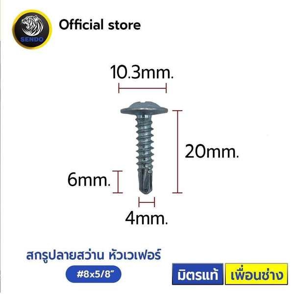 สกรูปลายสว่าน หัวเวเฟอร์ชุบขาว #8 (บรรจุ 1000 ตัว) - รูปที่ 2