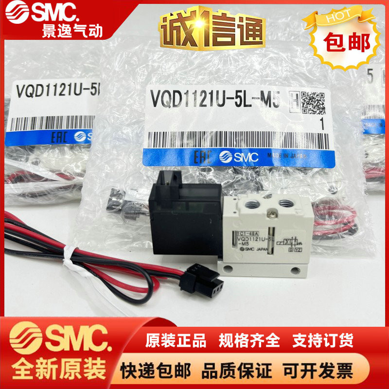 โซลินอยด์วาล์ว SMC ดั้งเดิมของญี่ปุ่น VQD1151/0VQD1121W/U/V-5L/5M/5LO/5MO-M5-Q