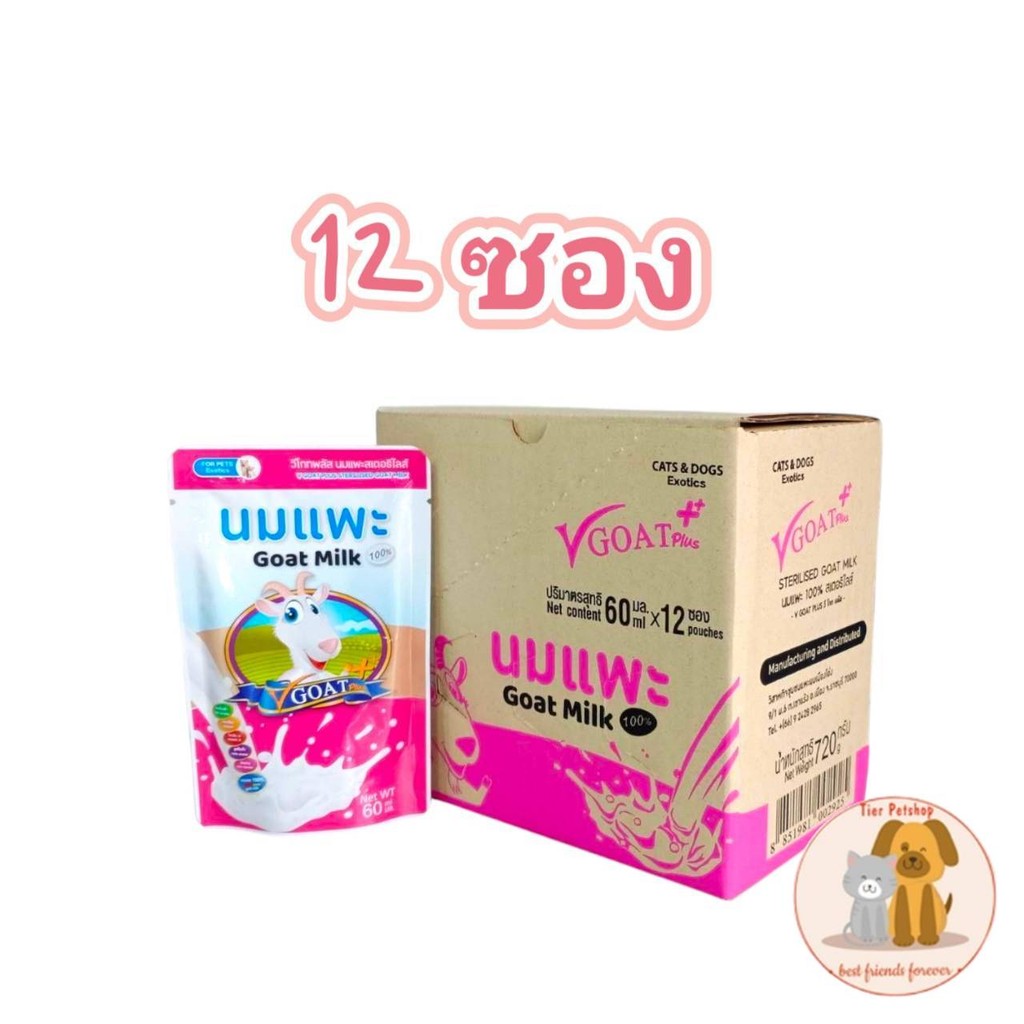 12 ซอง V Goat Plus 60 mL นมแพะสด สำหรับ ลูกสุนัข ลูกแมว