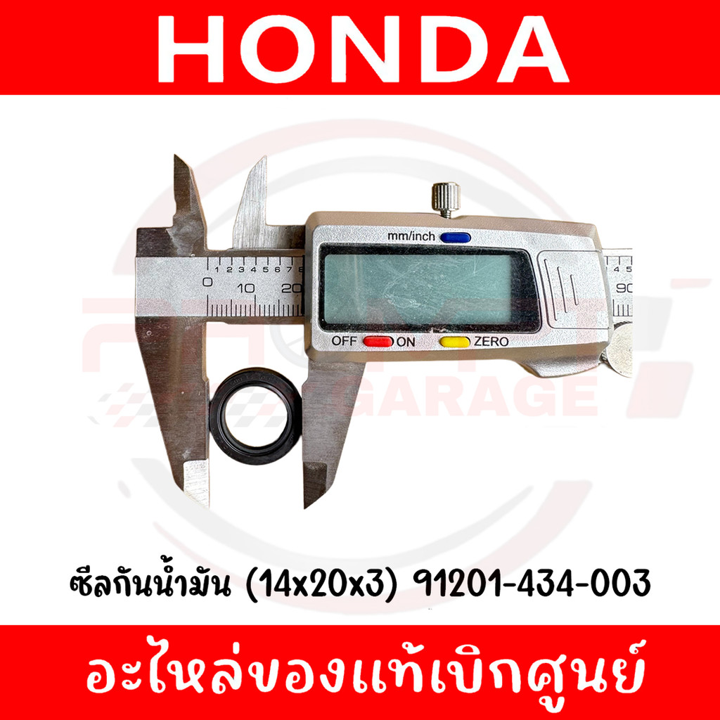ซีลกันน้ำมันเฟืองท้าย (14x20x3) HONDA รหัส 91201-434-003 ของแท้ศูนย์