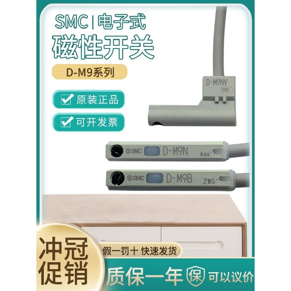 สวิตช์แม่เหล็ก SMC ของแท้ D-M9B D-M9N D-M9P D-M9BV D-M9NV D-M9BL D-M9NL