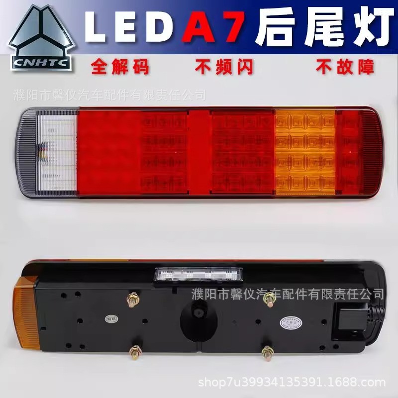 เหมาะสําหรับ Heavy Auto Howard a7 ไฟท้ายด้านหลัง TX Dump รถบรรทุก t7h Heavy t5g c7h Hero n7g ชุดไฟเบ