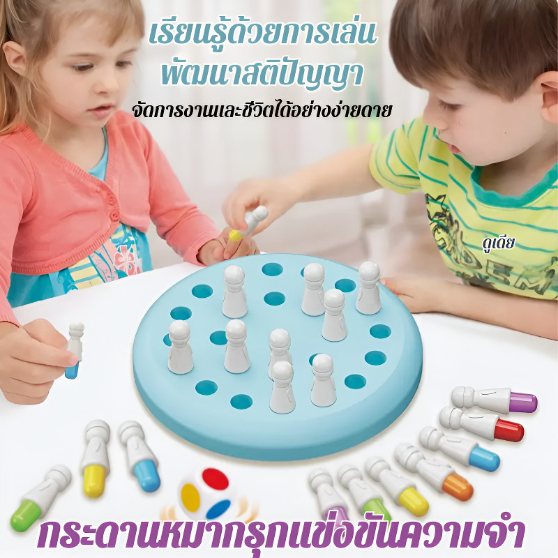 เกมท้าทายความจำ ของเล่นกระดานฝึกสมอง/กระดานความจำสำหรับเด็ก/เกมหมากรุก กระดานหมากรุก/เกมสำหรับพ่อแม่ลูก ของเล่นเสริมพัฒนาการ