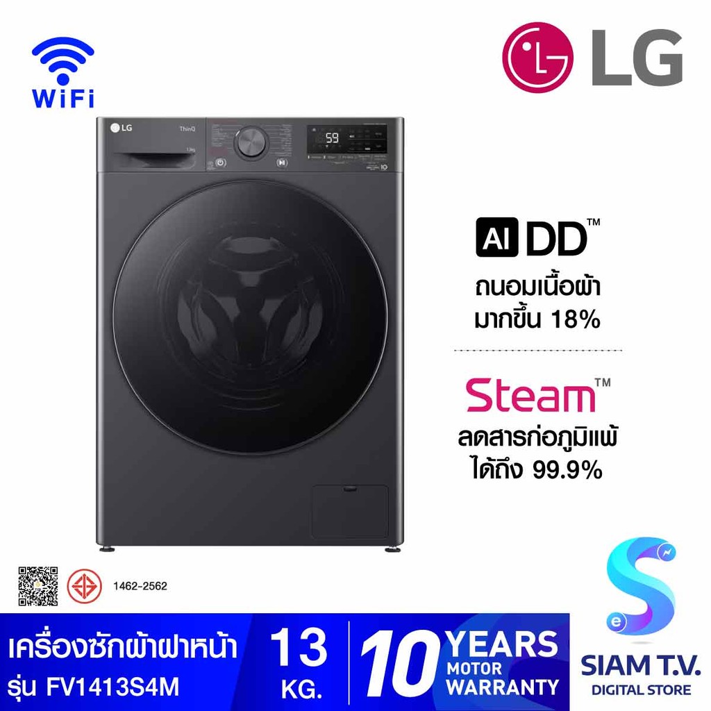 LG เครื่องซักฝาหน้า 13kg. AI DD รุ่นFV1413S4M โดย สยามทีวี by Siam T.V.