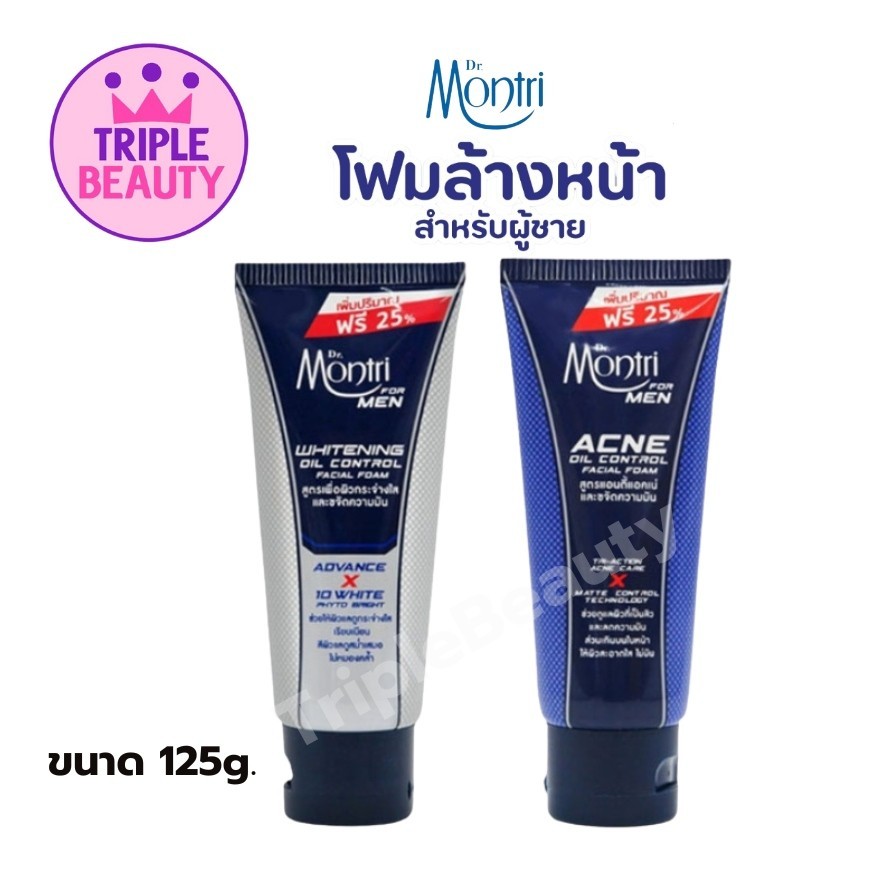 ดร.มนตรี โฟมล้างหน้า Dr.Montri สำหรับผู้ชาย ขนาด 125g. มี 2 สูตร