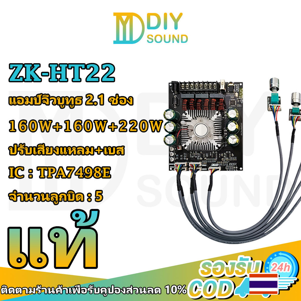 DIYsound แอมป์จิ๋ว Wuzhi ZK HT22 แท้ บลูทูธ 5.0 160W*2+220W โมดูลขยายเสียงซับวูฟเฟอร์ บลูทูธ 2.1 ช่อ