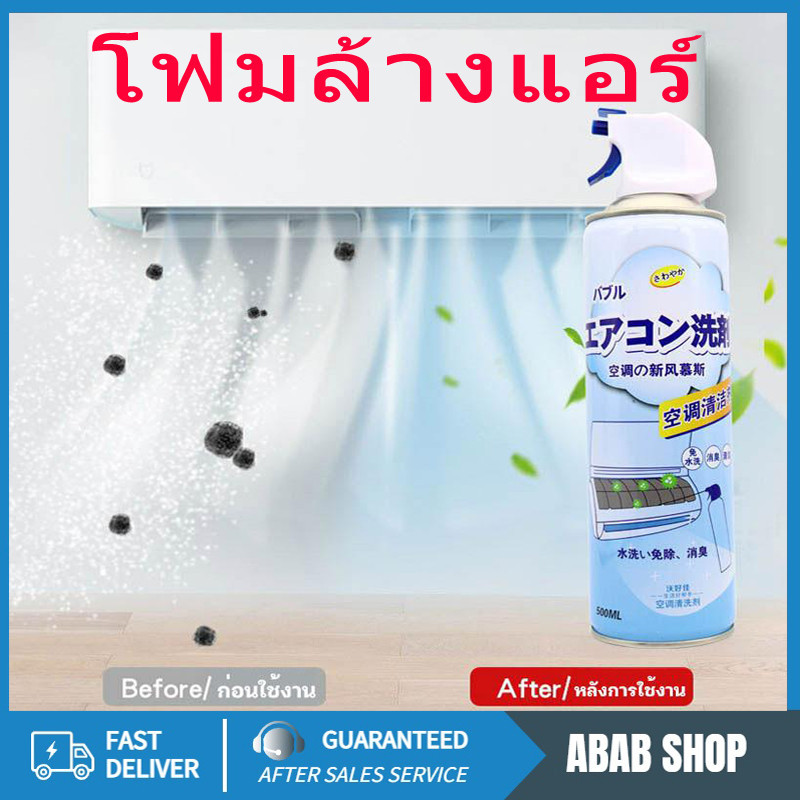 YTL โฟมล้างแอร์ 500ML กลิ่นมิ้นท์ ทำความสะอาดแอร์ สเปรย์ล้างแอร์ น้ำยาแอร์ ล้างแผงคอยล์ แอร์บ้าน ล้างแอร์เอง