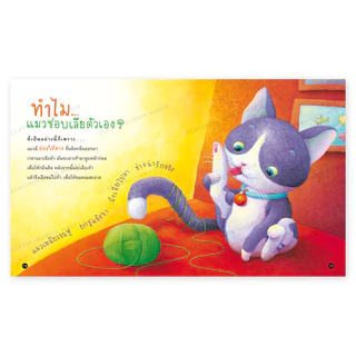 ห้องเรียน หนังสือเด็ก Why? ทำไมพวกเราทำอย่างนี้ ความรู้รอบตัวสำหรับเด็ก เรียนรู้ชีวิตสัตว์โลก