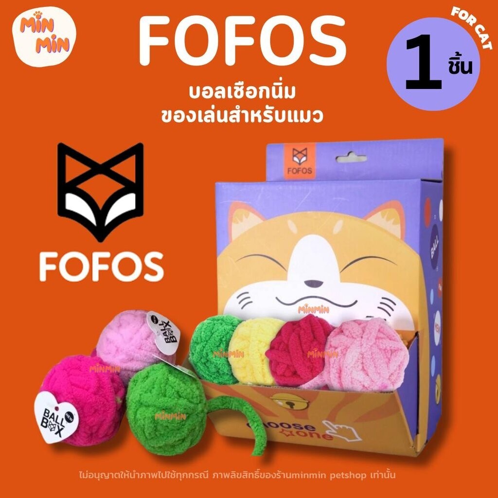 [1 ชิ้น] FoFos Ball Box ของเล่นแมว ลูกบอลเชือก เพิ่มความสนุกสนาน สำหรับแมวทุกวัย มีสี 4 ให้เลือก