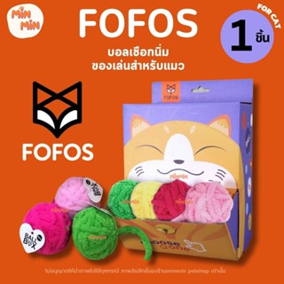 [1 ชิ้น] FoFos Ball Box ของเล่นแมว ลูกบอลเชือก เพิ่มความสนุก…