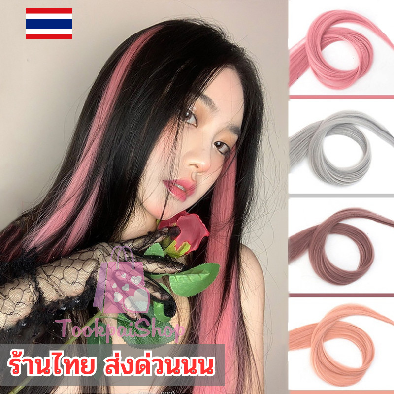 ช่อไฮไลท์สไตล์เกาหลี วิกต่อผมยาวปลอม แบบกิ๊บ ติดง่ายมาก ยาว55cm. พร้อมส่งมาก tp99