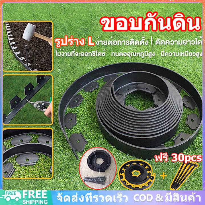 10M ขอบกั้นดิน Garden Edging ที่กั้นดินไหล ที่กั้นดิน ที่แบ่งดิน กั้นหญ้าและหิน เส้นแบ่งเขตงานจัดสวน