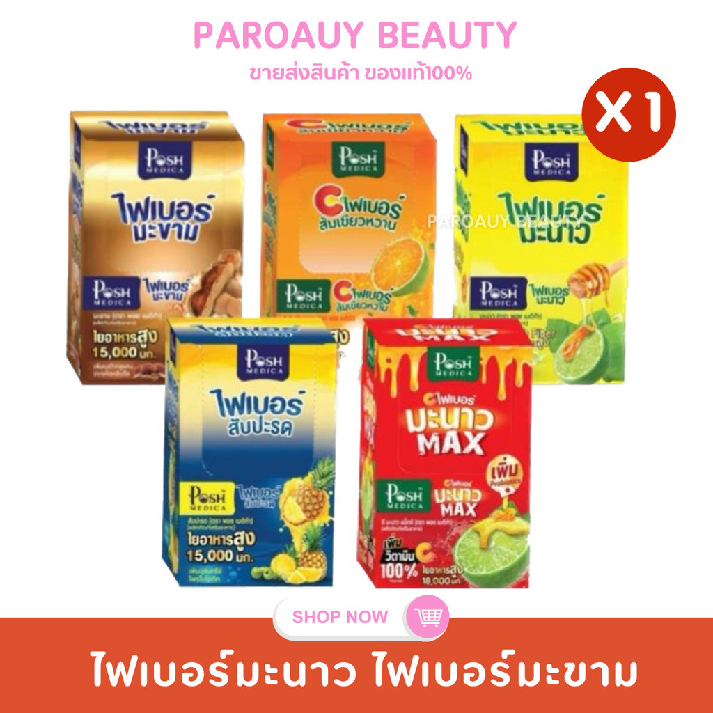 ไฟเบอร์มะนาว ไฟเบอร์มะขาม Mc Plus Fiber Manow แม็คพลัส   (6 ซอง) x 1 กล่อง