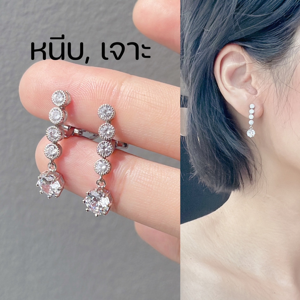 [หนีบ,เจาะ] ต่างหูทรงยาว เจ้าสาว ออกงาน แบบเจาะ แพ้ง่ายใส่ได้ แบบหนีบ แถมยางรอง ใส่เนียนเหมือนเจาะหู