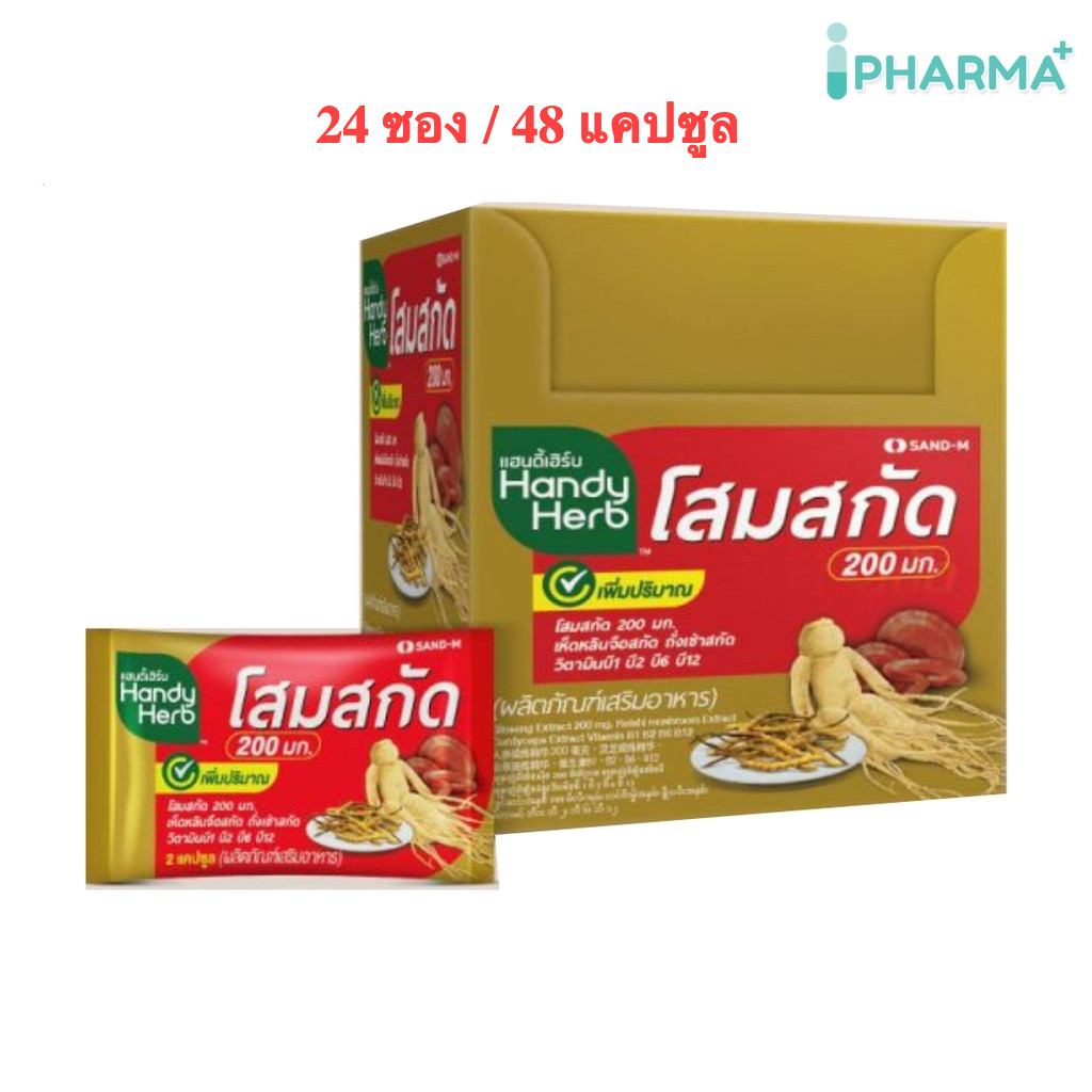 Handyherb แฮนดี้เฮิร์บ โสมสกัด 1กล่อง24 ซอง[IP]