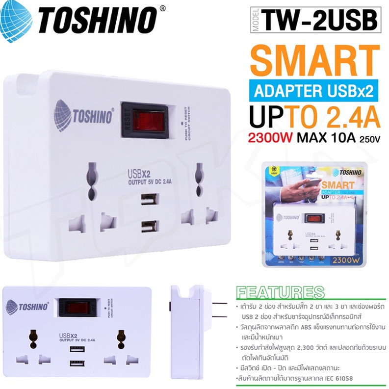 ปลั๊กไฟ TOSHINO รุ่น TW-2USB ปลั๊กไฟ ปลั๊กแปลง ตัวแปลง SMART ADAPTER TO 2.4 A plug ปลั๊ก ปลั๊กไฟ ปลั