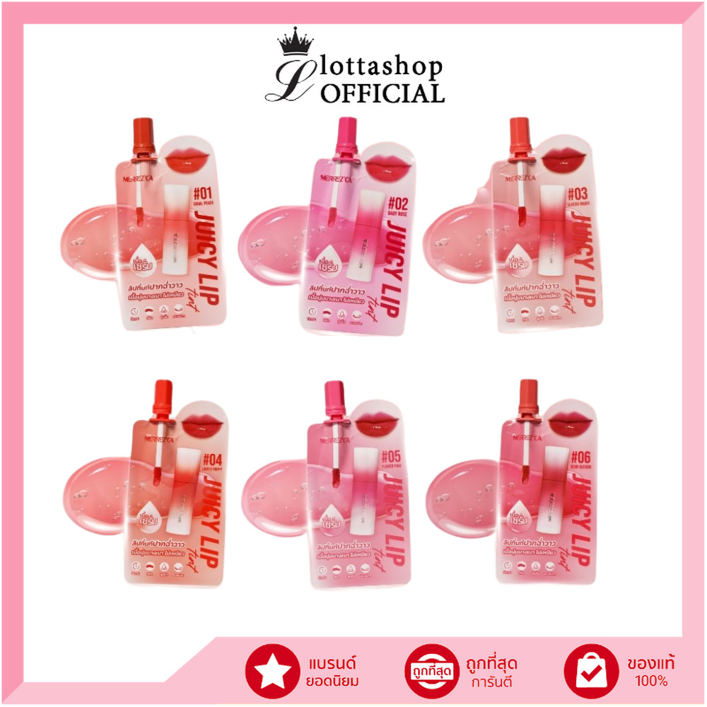 แท้/ถูกที่สุด/ไลฟ์ทุกวัน (1ซอง) Merrezca Juicy Lip Tint ลิปทิ้นท์ปากฉ่ำวาว เนื้อนุ่ม บางเบา