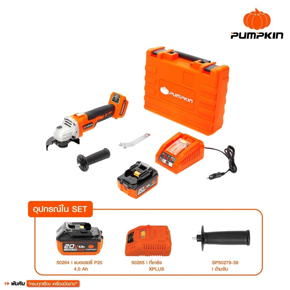 PUMPKIN เจียรมือไร้สาย ไร้แปรงถ่าน 4นิ้ว Li-ion รุ่น INF-4AGBL (50279)