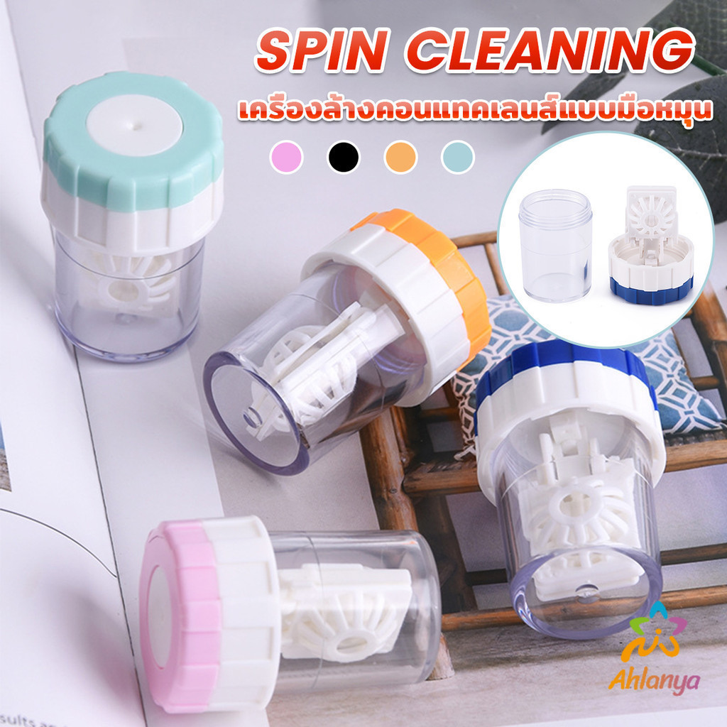 Ahlanya เครื่องทำความสะอาดคอนแทคเลนส์ เครื่องล้างเลนส์ ตลับคอนแทคเลนส์ Cleaning box