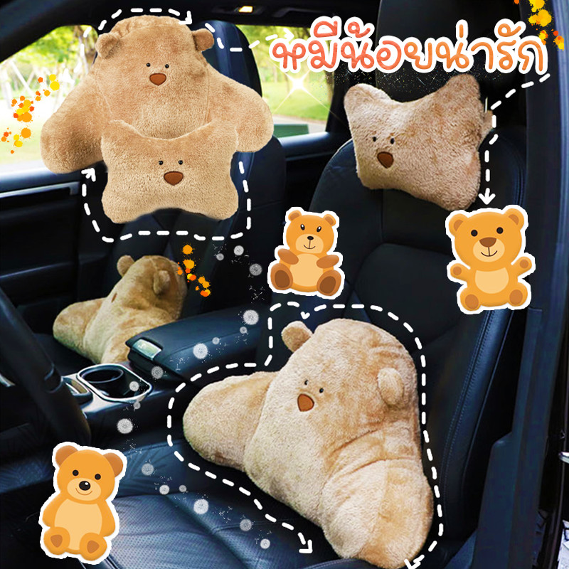 หมอนรองคอในรถ ที่พิงหลังในรถยนต์ หมอนรองคอ หมอนรองเอว ลายน้องหมี ขาว น้ำตาล
