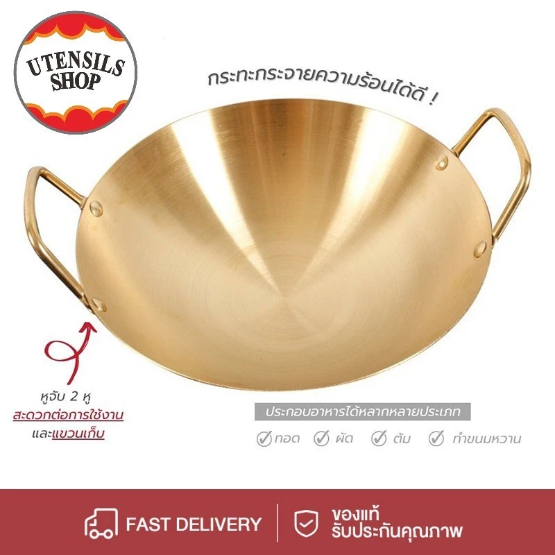 UTENSILS หม้อทองเหลือง หม้อสแตนเลส กระทะบัวลอย (ขนาด 30-38/45)