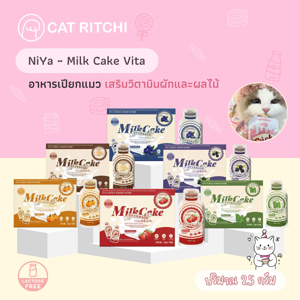 [🚚พร้อมส่ง / แบ่งขาย 1 ซอง] NiYa Milk Cake Vita อาหารเปียกแมว เสริมวิตามินผักและผลไม้ 25g.