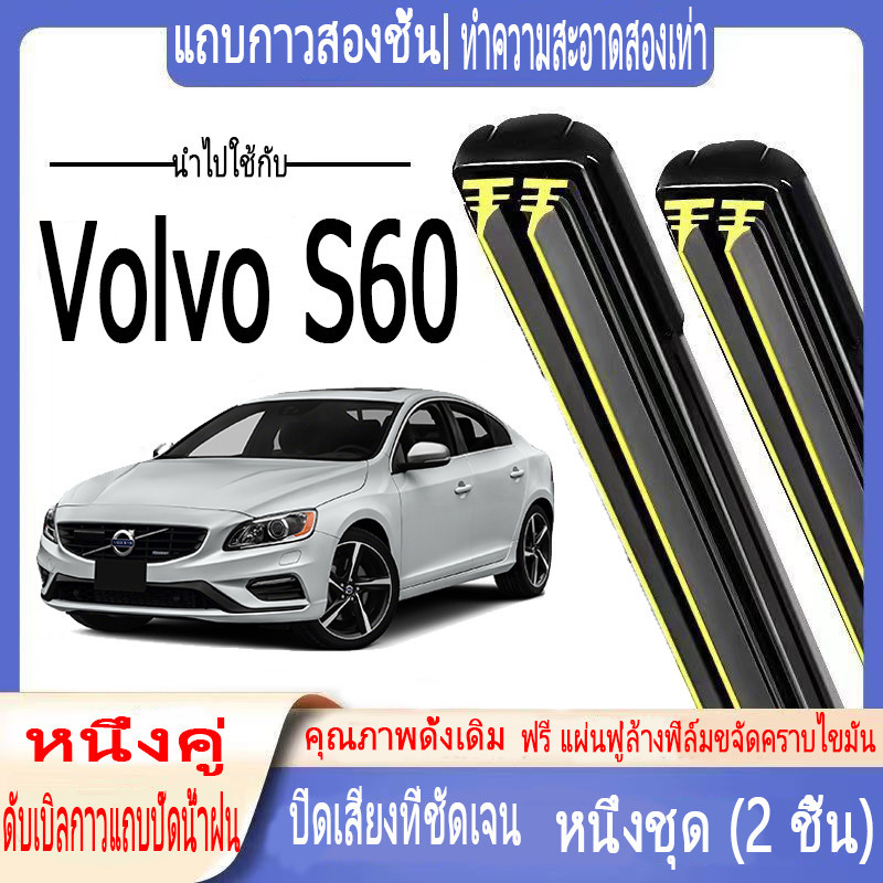 ใบปัดน้ำฝนพิเศษของ วอลโว่ S60 รถปัดน้ำฝนแถบยางคู่ Volvo S60/XC60 ใบปัดน้ำฝนกระดูกอ่อนเต็ม ใบปัดน้ำฝน