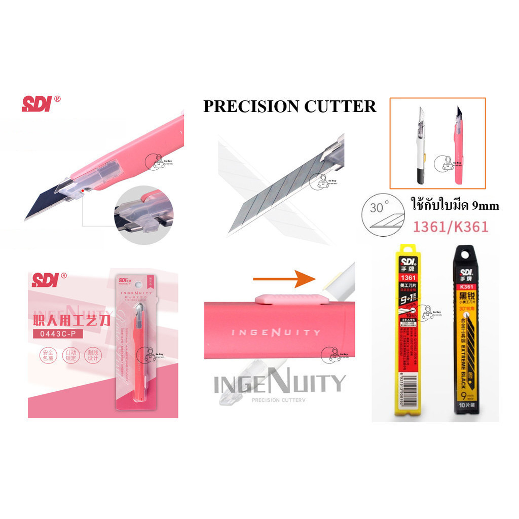 ใบคัตเตอร์ SDI_0443C Precision Cutter 9mm สีชมพูลิมิเต็ด ปลายแหลมใบมีดเฉียง 30° คัตเตอร์แม่นยำสูง Au